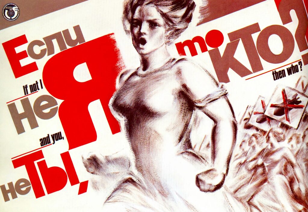 Zo niet ik, en jij, wie dan wel? Poster voor het Internationaal Congres van Vrouwen, Lyudmila Semyonovna Tarasova, 1987